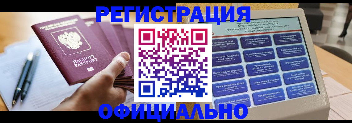 прописка иностранных граждан в Старом Осколе